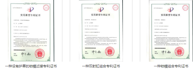 立式注塑機(jī)廠家 專利證書