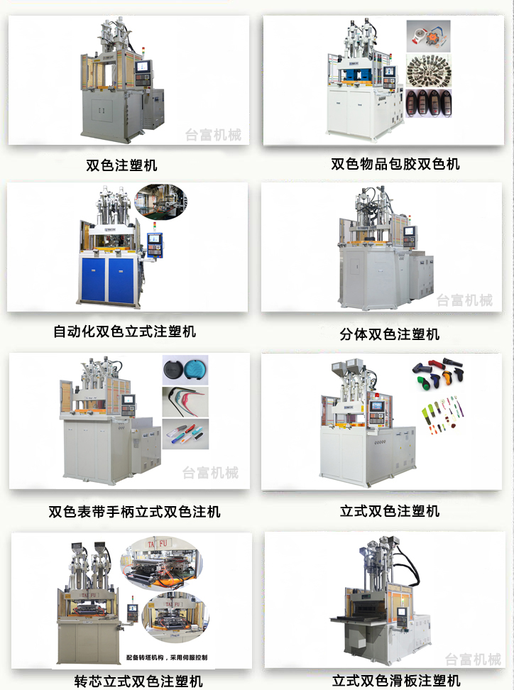 雙色立式注塑機(jī)機(jī)臺(tái)選擇